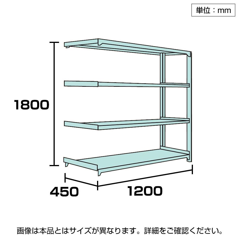 【追加/増設用】国産スチールラック 中軽量棚200kg/段 増設 ボルトレス 高さ1800x幅1200x奥行450x天地4段 [3]