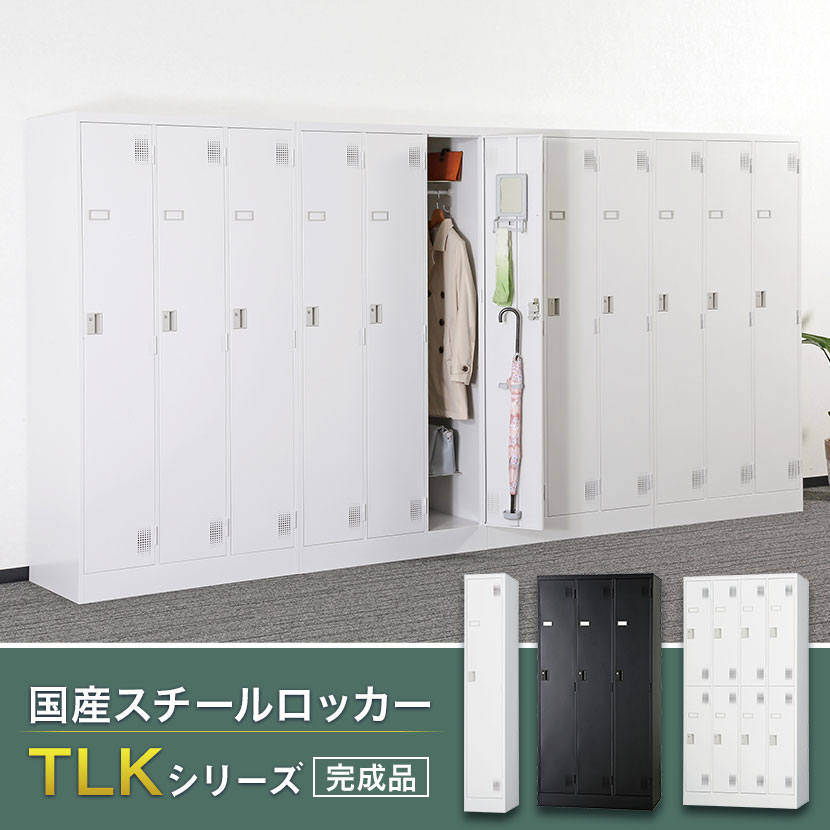 1人用 スチールロッカー ワイド 鍵付き 内筒交換錠 スチール スタンダード 業務用 幅455×奥行515×高さ1790mm 【国産】 【完成品】 / TLK-N1 [4]