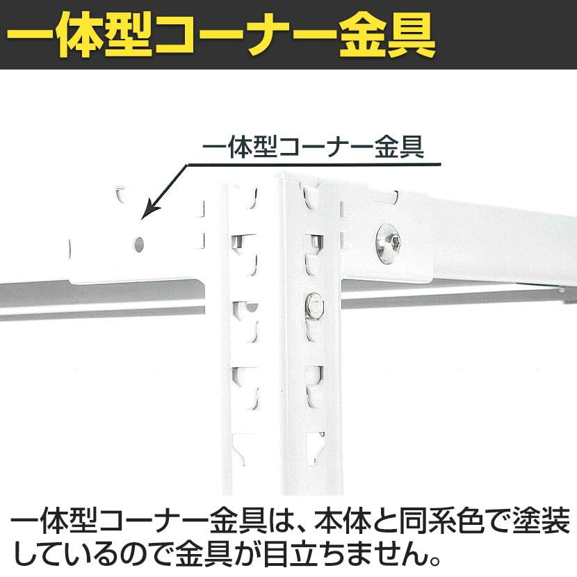 【本体】国産スチールラック 軽量棚 100kg/段 セミボルトレス 幅1800×奥行300×高さ2100mm 天地6段 業務用 可動棚 収納棚 [3]