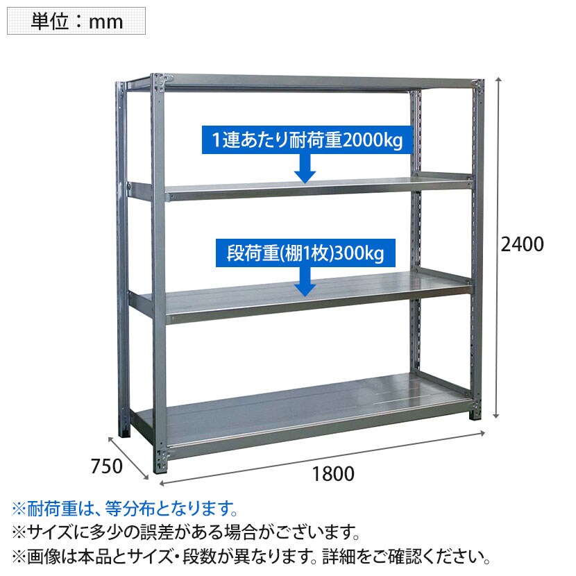 【本体】国産 高耐食性めっき棚 中量300kg/段 単体 スチールラック 屋外ラック棚 錆に強いラック 長寿命 耐アルカリ性 幅1800×奥行750×高さ2400mm 天地6段 [4]