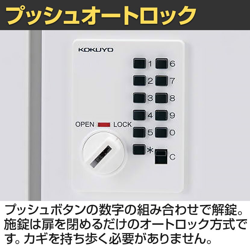 コクヨ イノン iNON スタンダードタイプ パーソナルロッカー 6人用 メール穴あり 庫内仕切りSタイプ プッシュオートロック ブラック 幅900×奥行450×高さ1170mm [4]