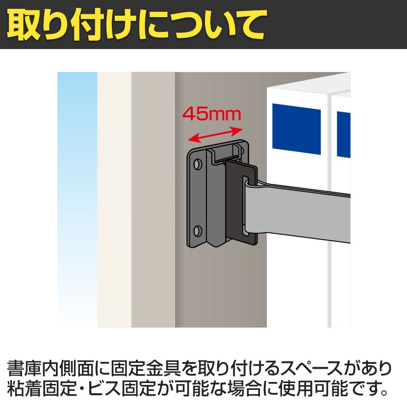 イーガード 内付 対応書庫サイズ1800mm 落下防止ベルト EG-18U 地震対策 耐震 防災 固定 [3]