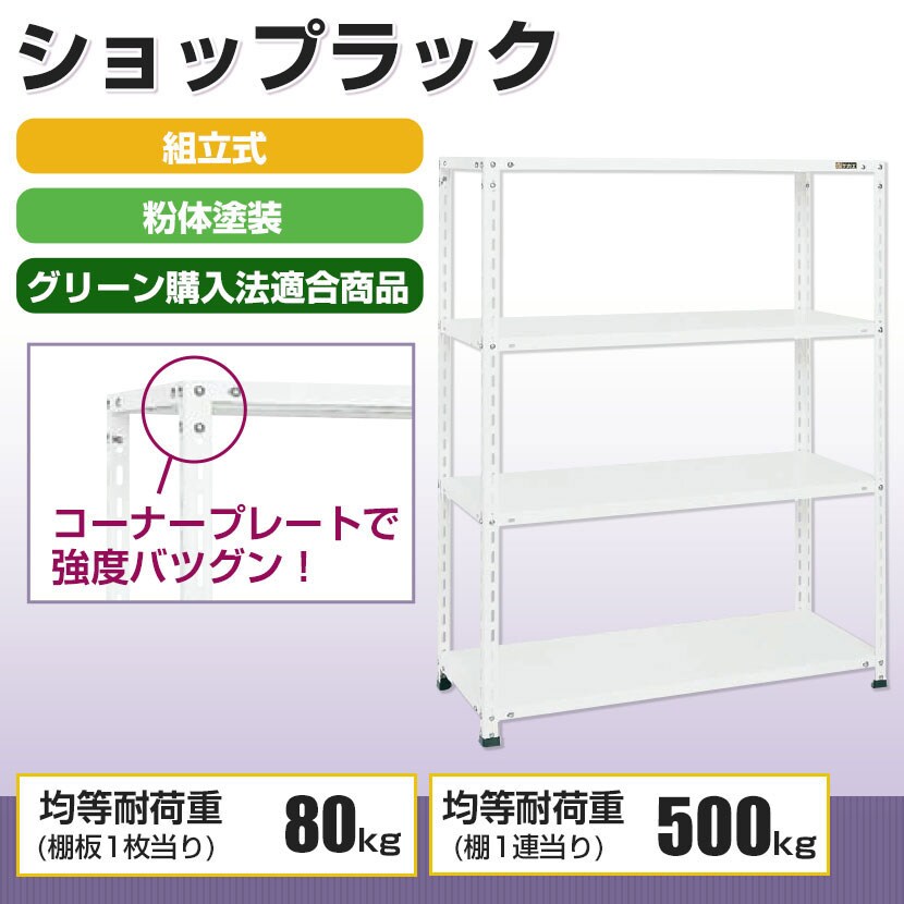 SHR2215P | サカエ ショップラック 5段 陳列棚 業務用 80kg/段 幅1500×奥行450×高さ1500mm [2]