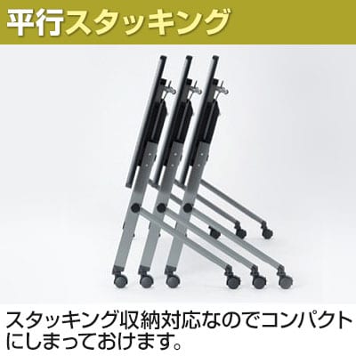 スタックテーブル LQH キャスター付きテーブル 天板跳ね上げ 平行スタッキング パネル付き 国産 幅1800×奥行600×高さ700mm LQH-1860P [4]