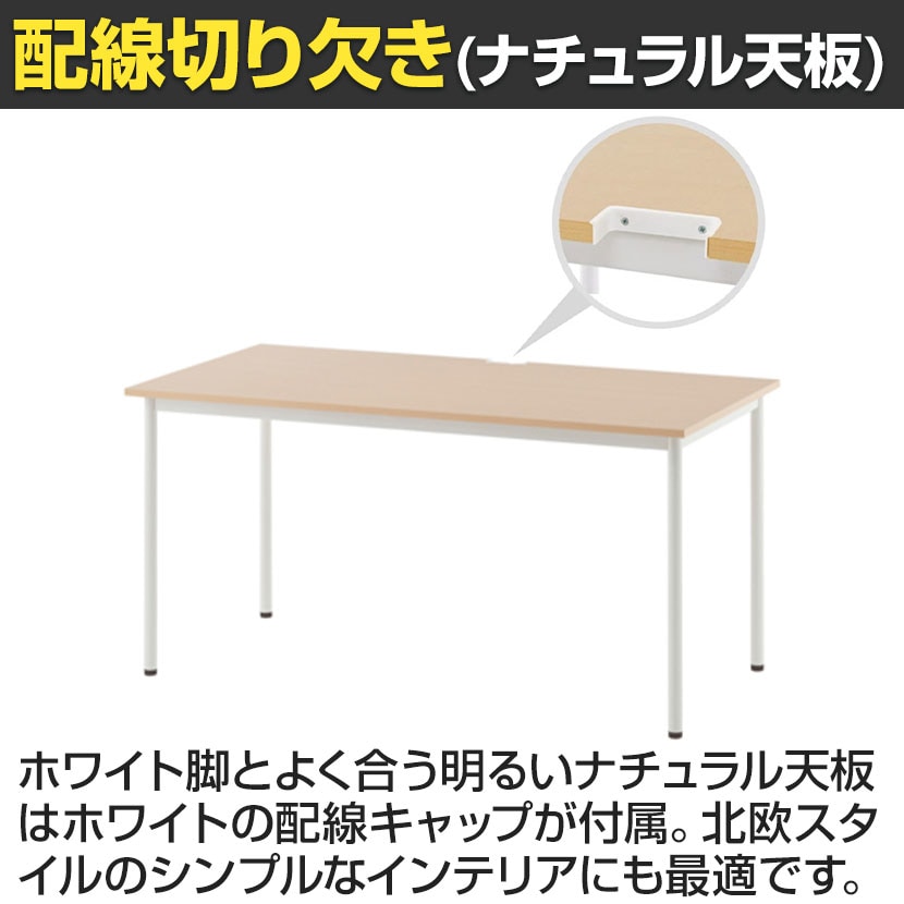会議用テーブル 会議机 SHシンプルテーブル 配線切り欠き付 幅1400×奥行700×高さ700mm Z-SHST-1470W アールエフ [4]