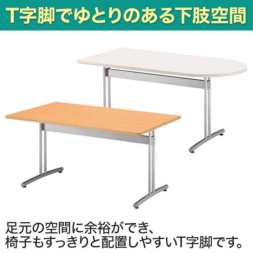 ミーティングテーブル CRT 会議用テーブル 抗菌天板 T字脚 角型 国産 幅1500×奥行750mm CRT-1575K [5]