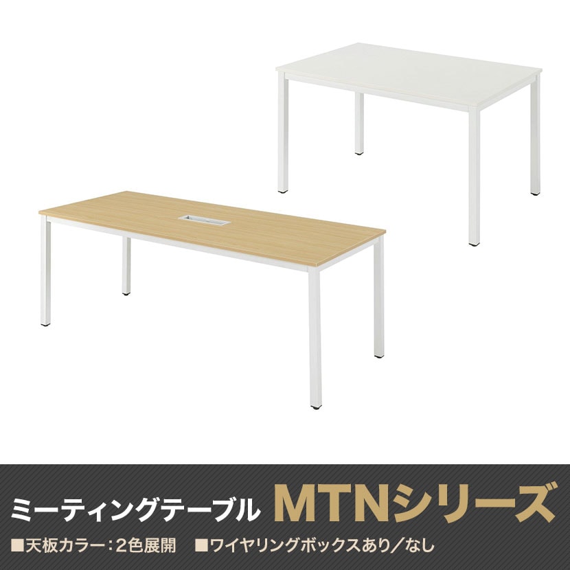 ミーティングテーブル MTNH 会議用テーブル 配線ボックス有り シンプル 幅1800×奥行900×高さ720mm NI-MTNH1890 [3]