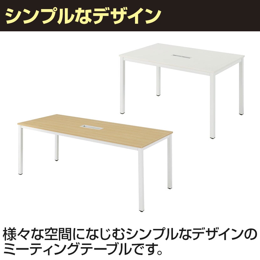 ミーティングテーブル MTNH 会議用テーブル 配線ボックス有り シンプル 幅1800×奥行900×高さ720mm NI-MTNH1890 [4]