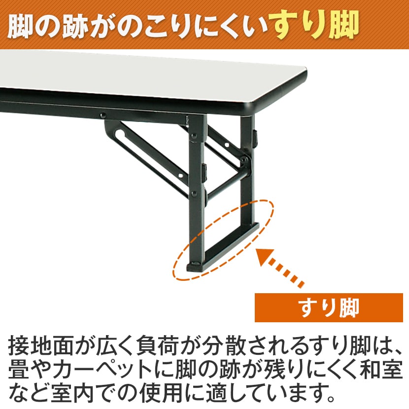 折りたたみ座卓/ソフトエッジ・幅180×奥行60cm/TO-TES-1860 [4]