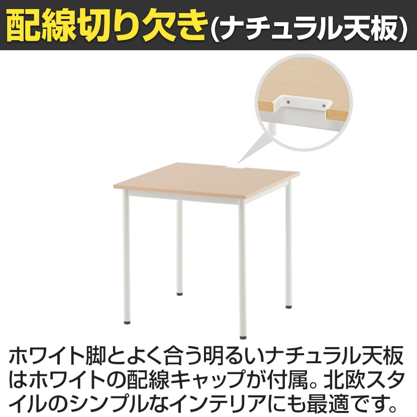 会議用テーブル 会議机 SHシンプルテーブル 配線切り欠き付 幅700×奥行700×高さ700mm Z-SHST-700W アールエフ [4]