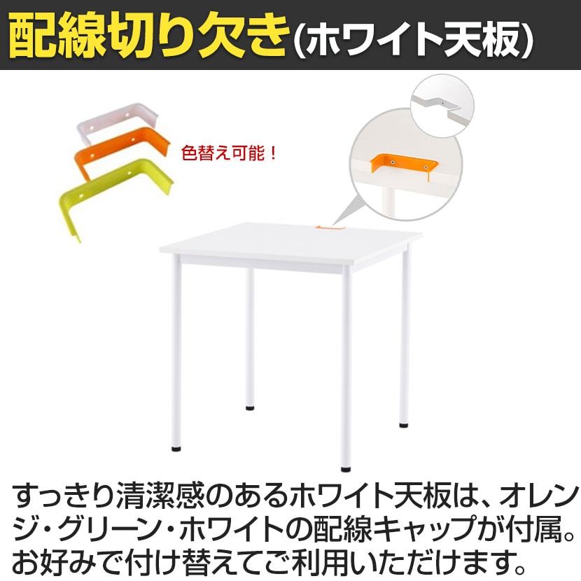 会議用テーブル 会議机 SHシンプルテーブル 配線切り欠き付 幅700×奥行700×高さ700mm Z-SHST-700W アールエフ [5]