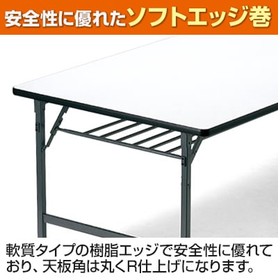 【法人様限定】TWテーブル 折りたたみ ミーティングテーブル ソフトエッジ ワイド脚 TW-1245SE 幅1200×奥行450×高さ700mm 会議用テーブル 長机 作業台 オフィステーブル [4]