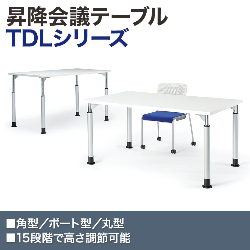 昇降テーブルTDL 会議テーブル ラチェット式 角型 指紋レス(一部カラー) 国産 幅1800×奥行750×高さ700-1000mm TDL-1875K [3]