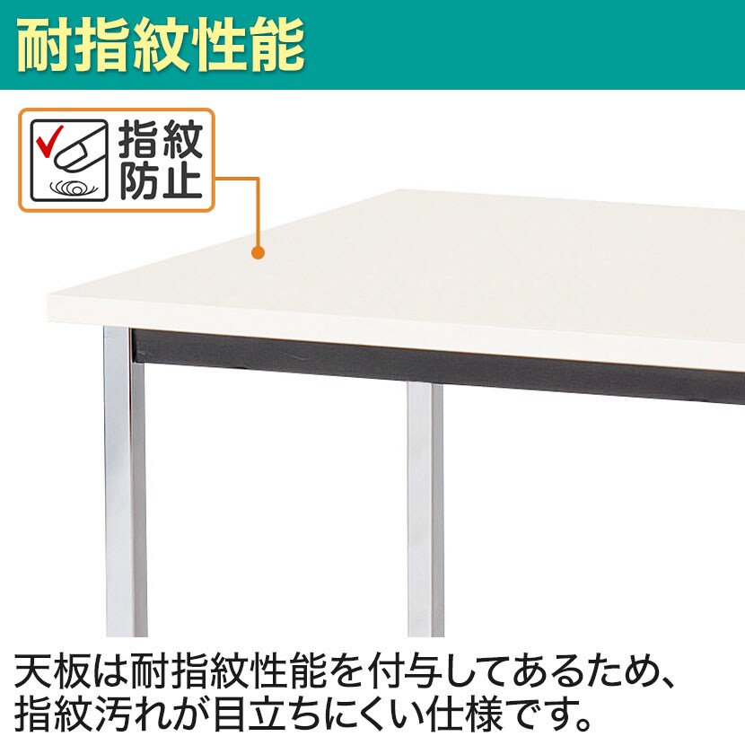 多目的テーブル 抗ウイルス天板採用 ミーティング 会議用 作業台 清潔 クロームメッキ脚 幅1800×奥行750×高さ700mm BA-3KV [5]