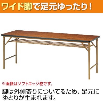 折りたたみテーブル DKT 省スペース収納 クランク式折りたたみ機構 ソフトエッジ巻 パネルなし 国産 幅1800×奥行600×高さ700mm DKT-1860S [5]