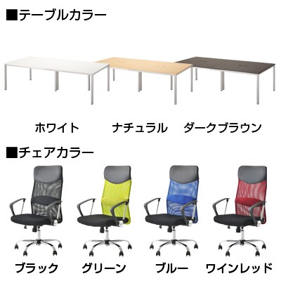【6人用 会議セット】会議用テーブル 2400×1200 + メッシュチェア 腰楽 ハイバック キャスター付き 肘付き【6脚セット】 [2]