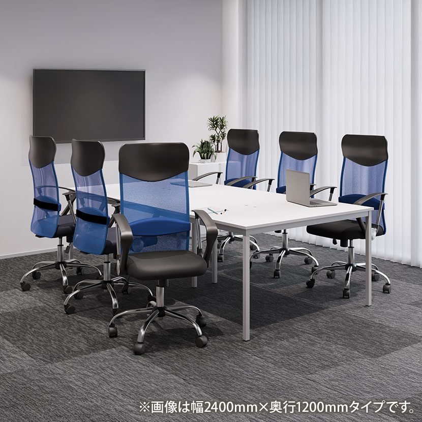 【6人用 会議セット】会議用テーブル 2400×1200 + メッシュチェア 腰楽 ハイバック キャスター付き 肘付き【6脚セット】 [5]
