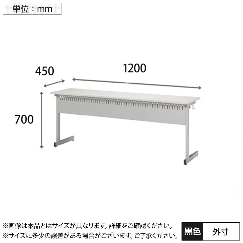 研修用テーブル セミナーテーブル 幕板付き 幅1200×奥行450×高さ700mm / SKC-1245P [3]