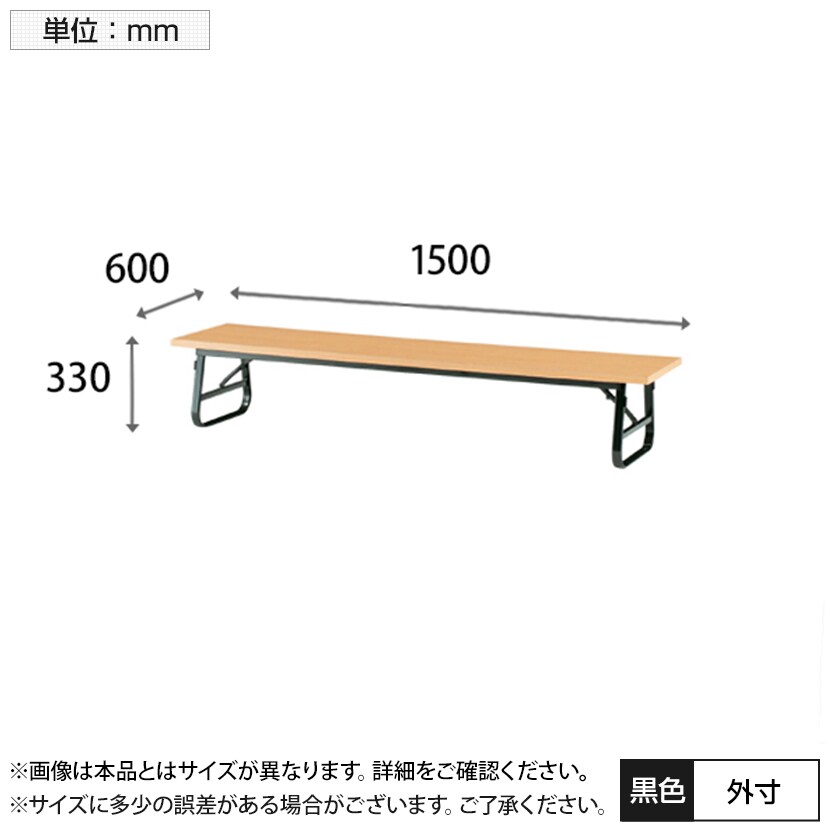 ローテーブル 座卓 座卓テーブル 共貼りタイプ バネ式 幅1500×奥行600mm [3]