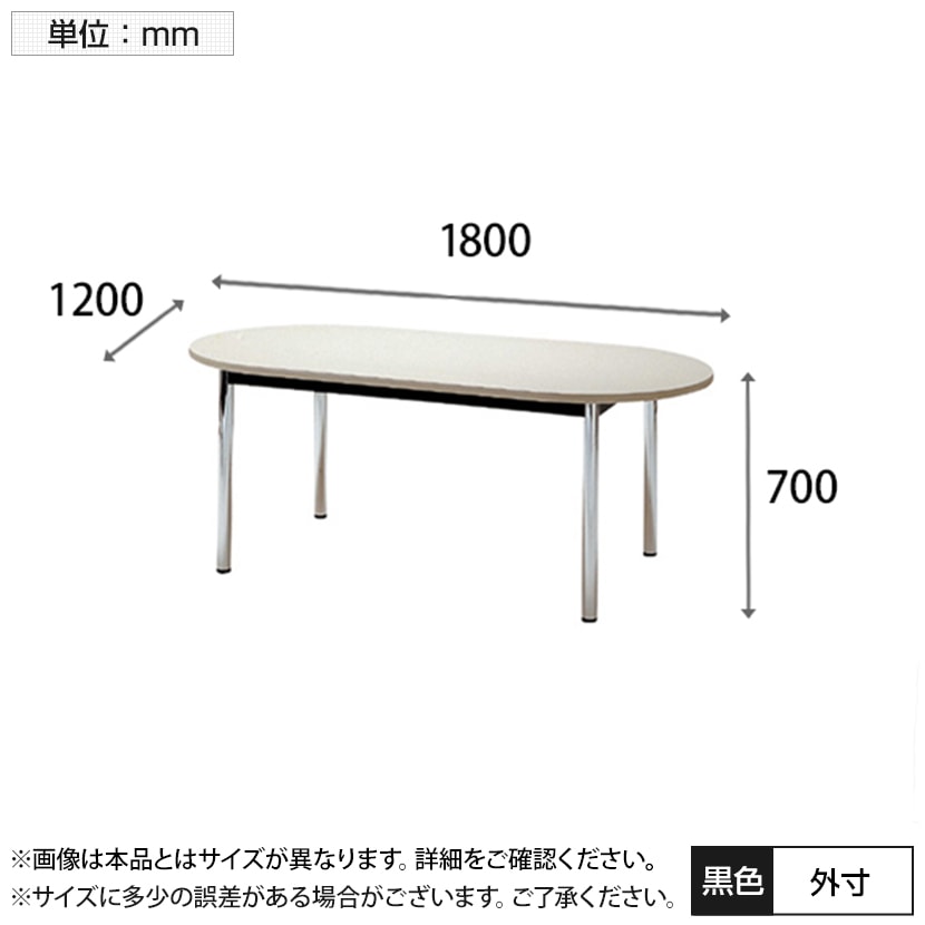 ミーティングテーブル スタイリッシュデザイン 楕円型 幅1800×奥行1200mm TCWS-1812R 長円形 オーバルテーブル【楕円】 [3]