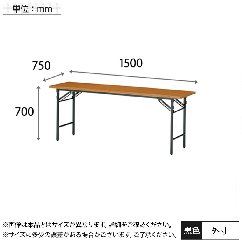 折りたたみテーブル/幅1500×奥行750mm/棚なし・パネルなし・共貼りタイプ/TO-T-1575N [3]