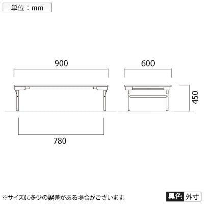 児童・塾・学校向け 折りたたみテーブル 省スペース 薄型 ロータイプ 国産 幅900×奥行600×高さ450mm [5]