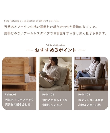 [1人掛け]ソファ｜ふわふわもこもこ素材 天然木 日本製 [2]