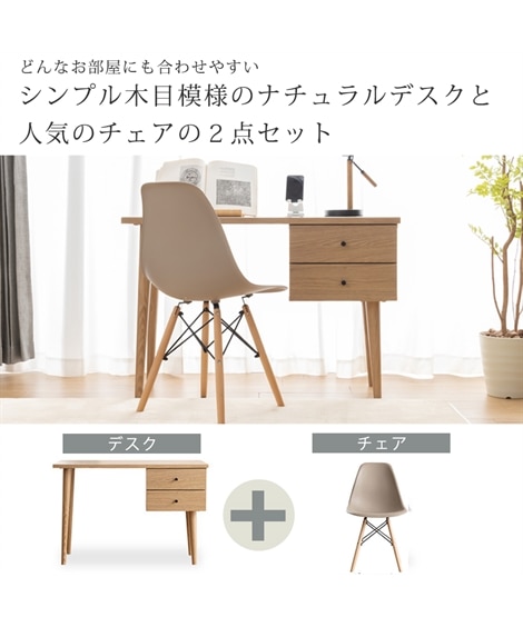 北欧風ナチュラルデスク&イームズチェアセット [2]