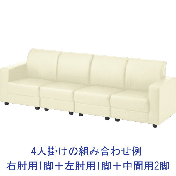 アスプルンド ビンデンソファ2 中間用 アイボリー YU8266B S 2IV １脚 幅550mm  応接ソファ PVCレザー張地 組み合わせタイプ [5]