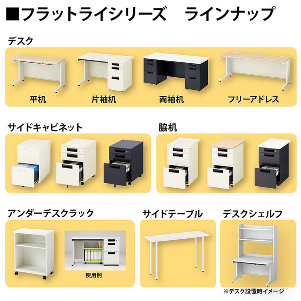 プラス スチールOAデスク フラットライン 平机 引出し無 天板メープル/脚ホワイト 幅1200×奥行700×高さ700mm 1台 [4]