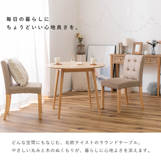 北欧風 ラウンドテーブル [2]