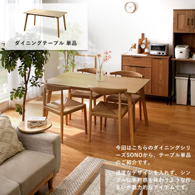 北欧デザイン ダイニングテーブル 天然木 4人掛け 幅140cm 奥行き80cm ソノ [3]