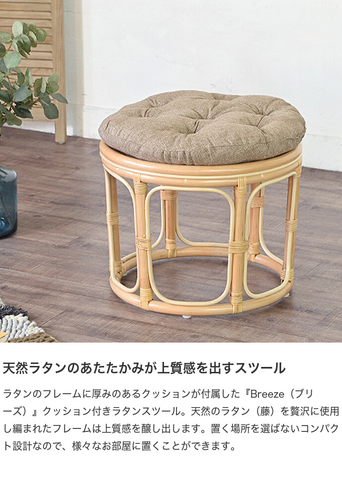 【送料無料】Breeze ブリーズ 幅50 スツール チェア ラタンスツール ラタンチェア 1人掛け 一人掛け ラタン 籐 クッション付き 丸 丸型 オットマン 低い インテリア イス いす 腰掛け 椅子 円型 ラタン製 籐製 藤椅子 天然素材 ライトグレー [2]