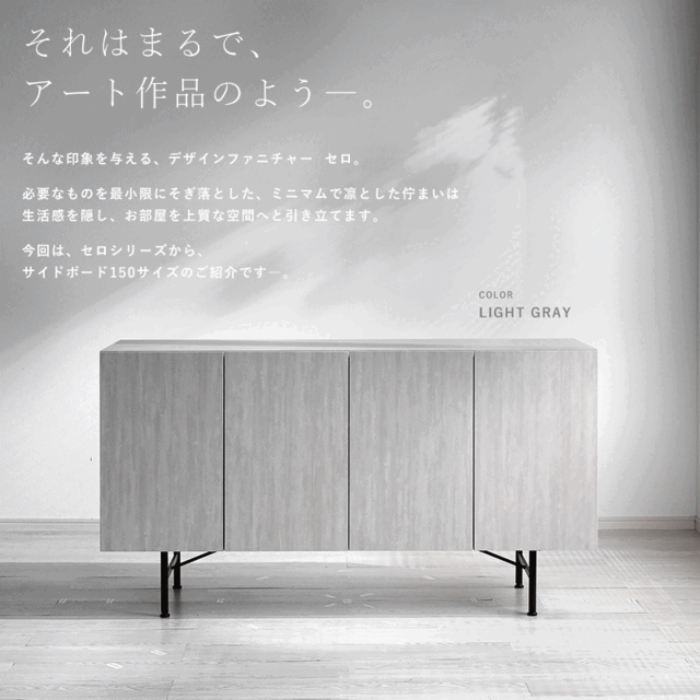 日本製 サイドボード ホテルライクデザイン 4枚扉 幅150cm セロ [2]