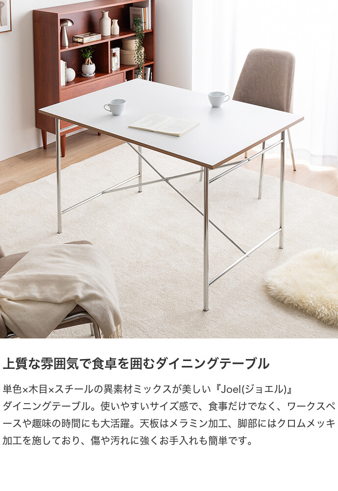 【送料無料】Joel ジョエル 幅120 ダイニングテーブル 食卓 テーブル 机 デスク 兼用 白い 長方形 4人 ファミリー リビング キッチン 一人暮らし ワンルーム 2人 同棲 デザイナーズ シルバー脚 作業 広々 食事 学習 ハイ パソコン ワーク ブラック [2]