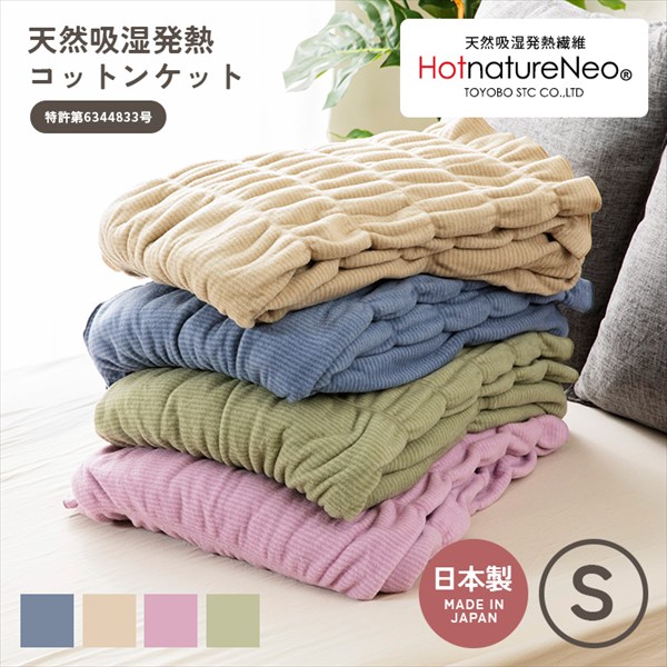 吸湿発熱 くしゅくしゅコットンケット MS34 日本製 丸宗 マルソウ
										
											【会員登録でクーポンGET】 [2]