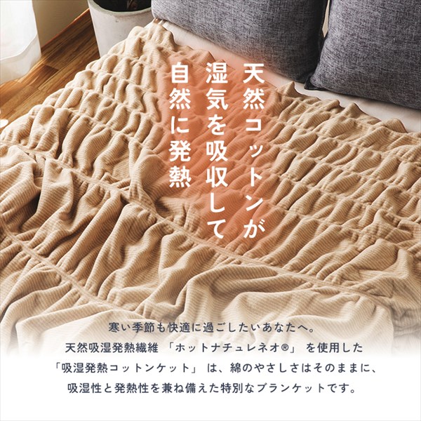 吸湿発熱 くしゅくしゅコットンケット MS34 日本製 丸宗 マルソウ
										
											【会員登録でクーポンGET】 [3]