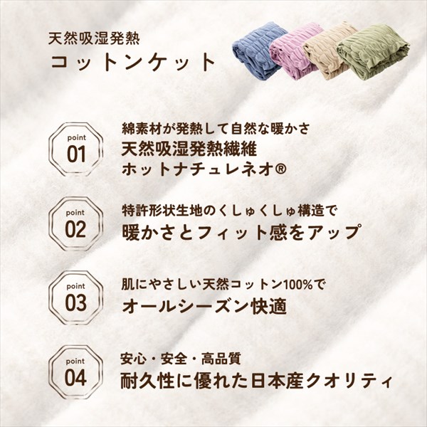 吸湿発熱 くしゅくしゅコットンケット MS34 日本製 丸宗 マルソウ
										
											【会員登録でクーポンGET】 [4]