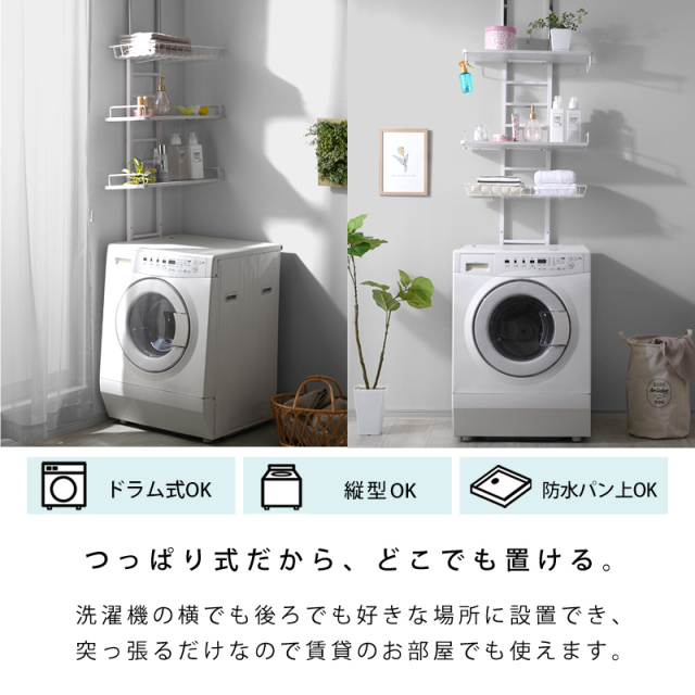 つっぱり ランドリーラック 幅60cm ラトゥルー [2]