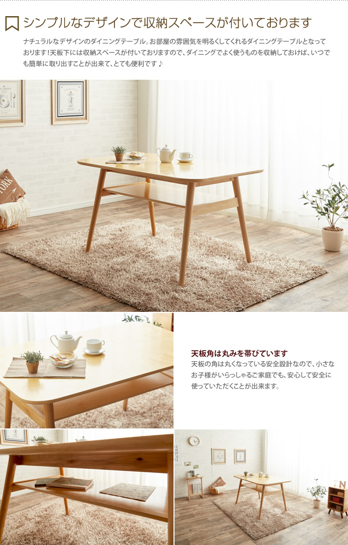 【送料無料】ダイニングテーブル 木 北欧 モダン ナチュラル 木製 収納 おしゃれ 無垢 カフェ ナチュラル [4]