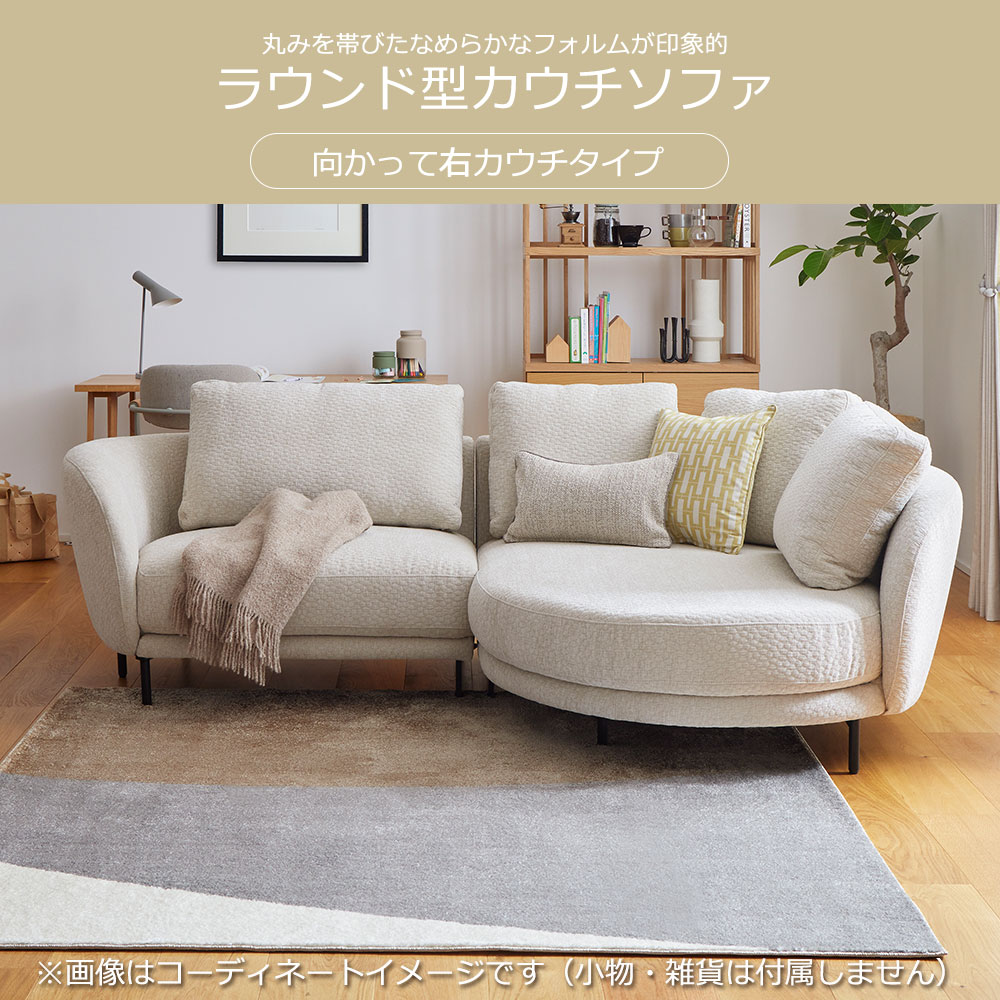 カウチソファ2点セット 向かって右カウチ「ニーデ (1.5EL_CRT-S)」 布#4バーセルベージュ【受注生産品】