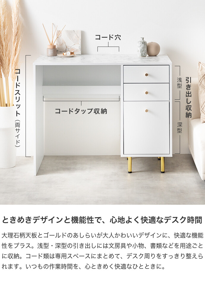 【送料無料】Camila カミラ 幅90 デスク PCデスク パソコンデスク 勉強机 机 ドレッサー おしゃれ おすすめ 安い 大理石柄 収納 引き出し コンパクト スリム コード収納 ゴールド脚 一人暮らし ワンルーム 高級感 かわいい ホワイト [2]