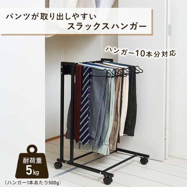 スラックスハンガー 10本掛け 幅41.9cm 耐荷重5kg キャスター付き スイング式 KP-SH10 伸晃 ベルカ Belca
										
											【会員登録でクーポンGET】 [2]