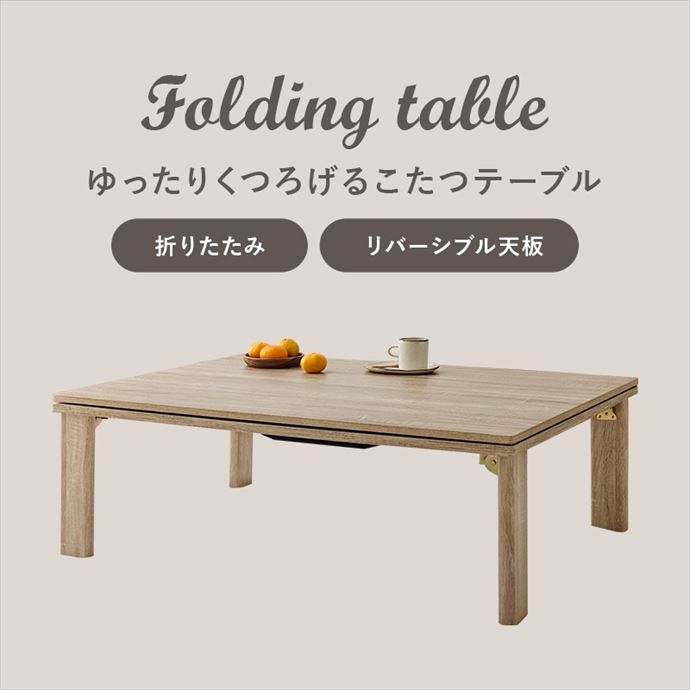 【送料無料】105cm×75cm こたつ こたつテーブル 長方形 コタツ 炬燵 折りたたみ リビングこたつ 幅105 二人暮らし 一人用 ソファ 机 省スペース ロー センターテーブル 木目調 韓国 コンパクト 小さめ オールシーズン 年中 こたつ台 デスク ホワイト [3]