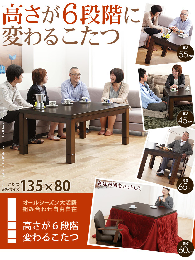 【送料無料】Skutt 135×80 ハイタイプこたつテーブル こたつ 炬燵 こたつ単品 継ぎ脚 高さ調節 ブラウン [2]