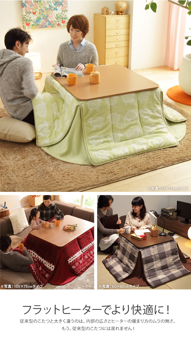 【送料無料】60×60 こたつテーブル こたつ 正方形 テーブル リビングテーブル フラットヒーター FlatMollis ナチュラル [4]