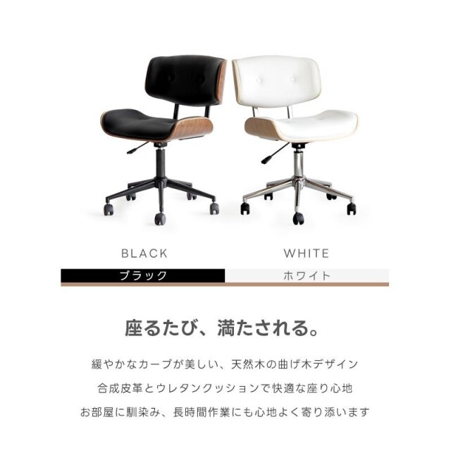 曲げ木 ワークチェア カーブ [3]