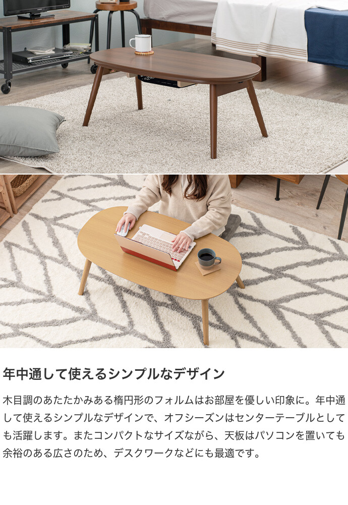 【送料無料】90cm×50cm 210cm×170cm こたつ こたつセット こたつテーブル こたつ布団 炬燵 楕円形 木目 折りたたみ コンパクト 小さめ 省スペース オールシーズン 年中 一人暮らし 遠赤外線 石英管 ふわふわ メレンゲタッチ フランネル ベージュ [5]