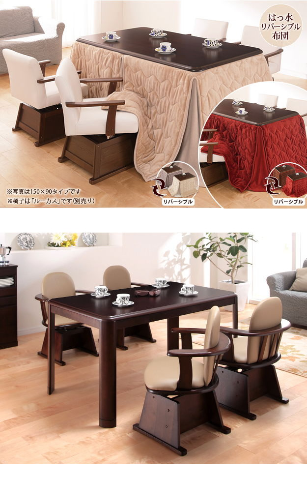 【送料無料】【150×90cm】 ダイニングこたつセット ダイニングこたつ こたつ こたつセット レンガ・ブラウン [3]
