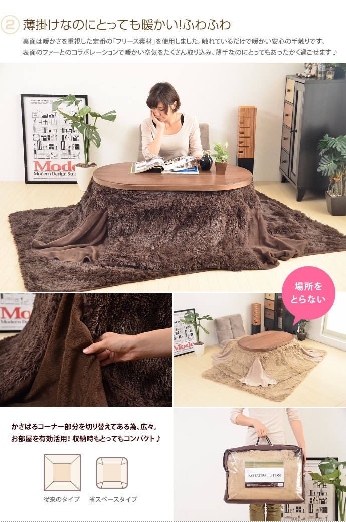 フェイクファー こたつ布団 【90×60cm】 省スペース 掛け布団 ブラウン [3]